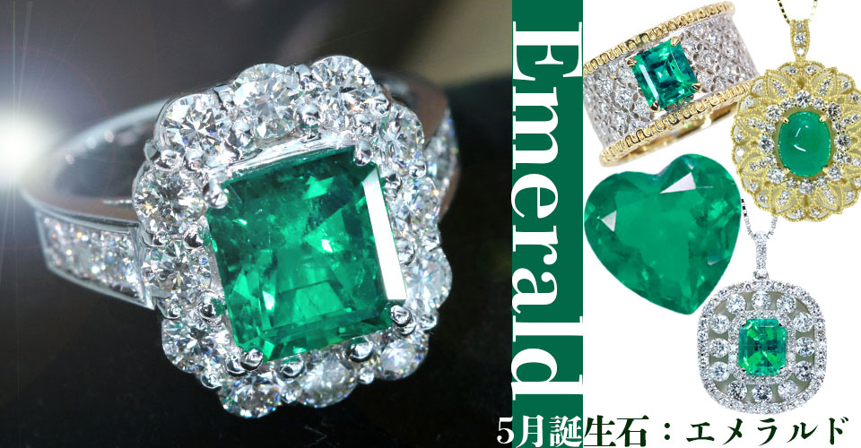 5月誕生石,エメラルド,emerald