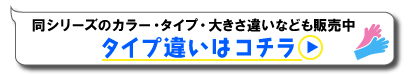 タイプ違いボタン