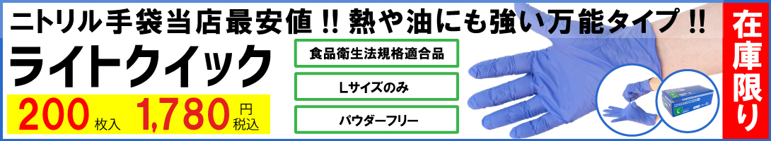 ライトクイック