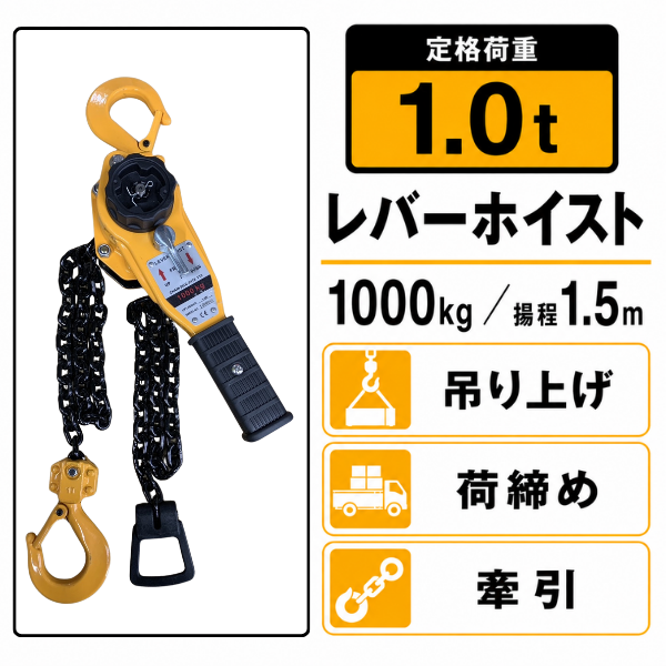 4台 レバーホイスト 1.0t レバーブロック ヒッパラー チェーンブロック