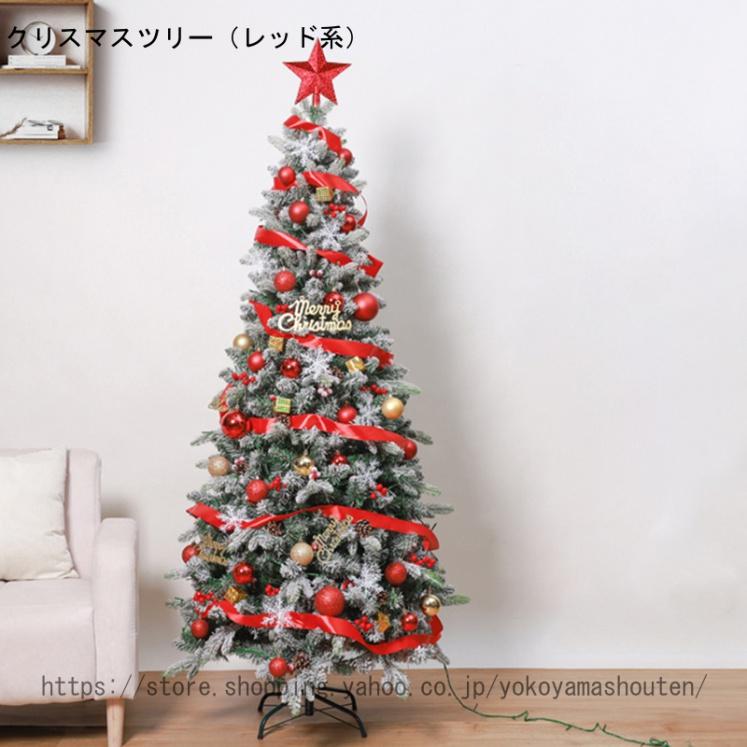 クリスマスツリー　大型　針葉樹　クリスマスツリー　キラキラ　雰囲気満々　高濃密度　まるで本物　おしゃれ　組立簡単　豊満な枝葉　クリスマスグッズ　部屋　自宅用