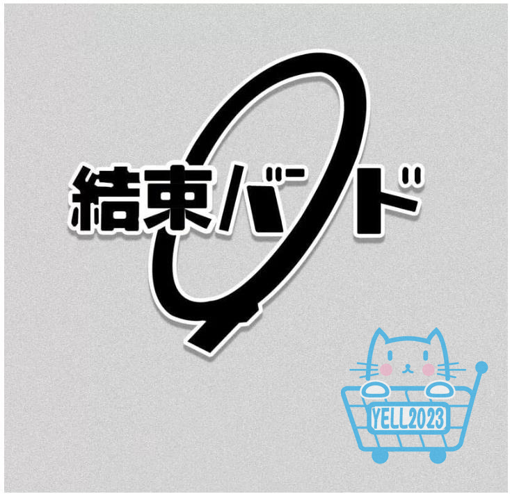 ぼっち・ざ・ろっく 車用ステッカー 結束バンド ステッカー シール ROCK! 後藤 ひとりBocchiちゃん車 四色 防水ステッカー 萌えグッズ 車 自動車