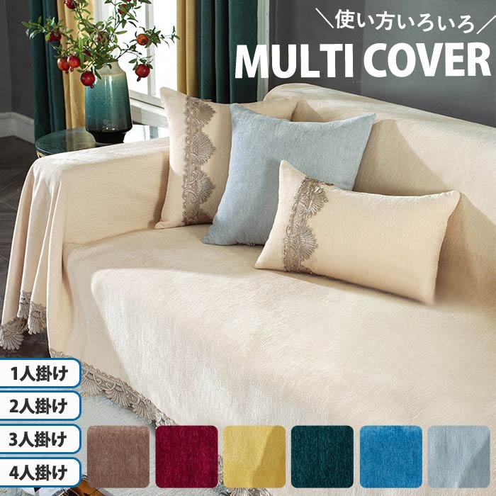 マルチカバー ソファーカバー 洗える 2人掛け 3人掛け 4人掛け 肘付き