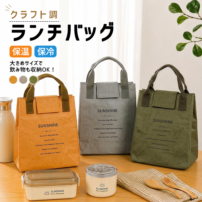 ランチバッグ 保冷 保温 お弁当 ケース お弁当袋 新生活 ペーパー