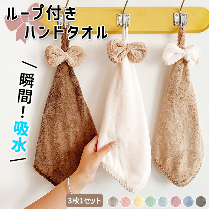 全品15%オフCP!24H限定]ハンドタオル ループタオル ループ付き 3枚