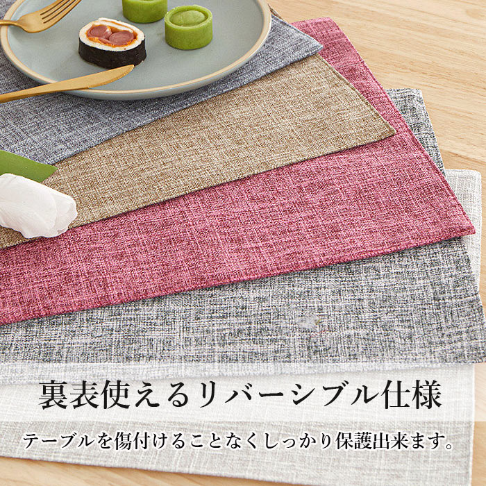 1点990円!対象2点購入クーポンで]ランチョンマット 布製 綿麻 2枚