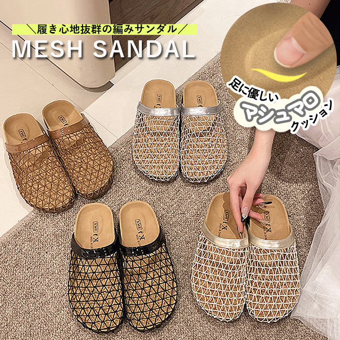 全品11%オフCP!24H限定]メッシュサボサンダル マシュマロサンダル