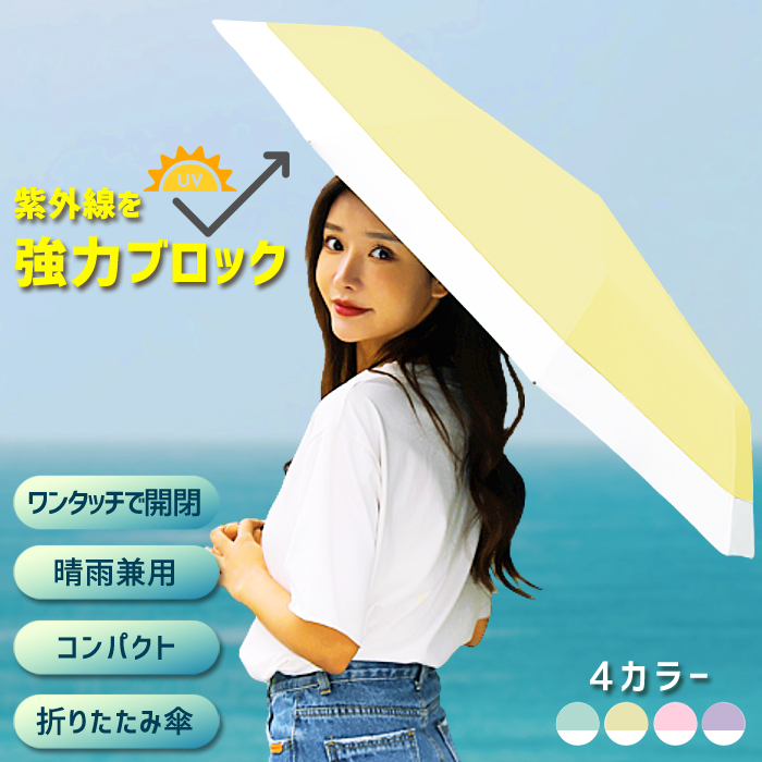 新品☆晴雨兼用　軽量折りたたみ日傘 1点1990円!2点購入クーポンで]日傘 折りたたみ 遮光 遮熱 自動開閉 超