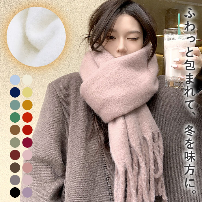 マフラー ボリュームマフラー ビッグ ストール モヘア フリンジ 大判