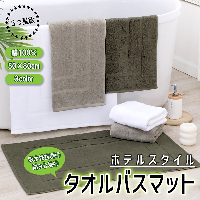 全品15%オフCP!24H限定]バスマット 風呂マット 洗面台 キッチン 玄関