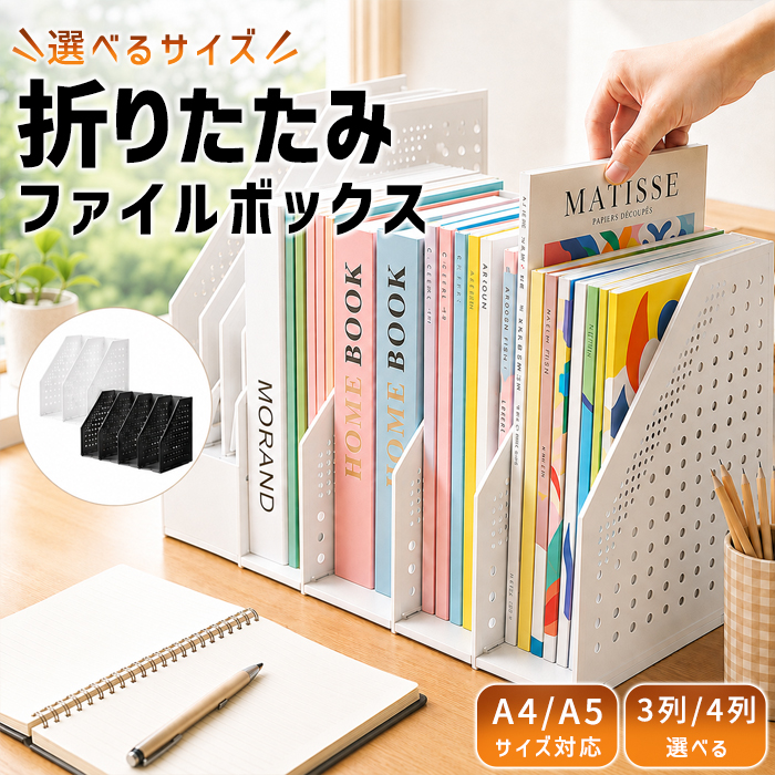 1690円〜]折りたたみファイルボックス 4段 3段 a5 a4 卓上本棚 ブック
