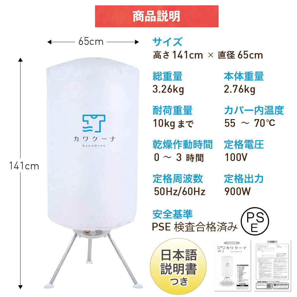 衣類乾燥機 カワクーナ 小型衣類乾燥機 小型 コンパクト 乾燥機 省エネ