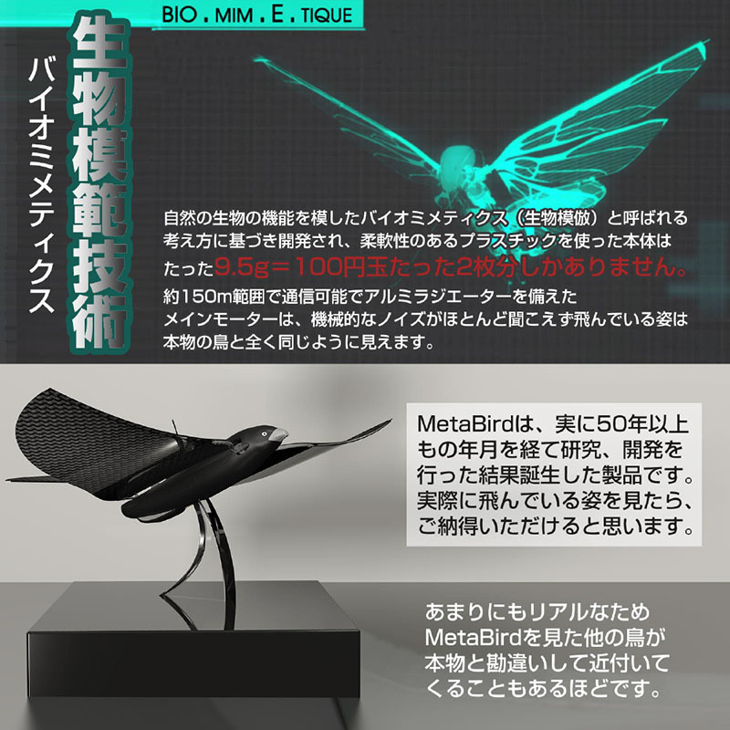 MetaBird ラジコン ドローン 鳥型 バイオメティクス フライング 空 