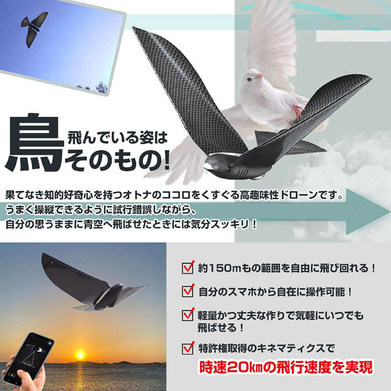 MetaBird ラジコン ドローン 鳥型 バイオメティクス フライング 空飛ぶ 