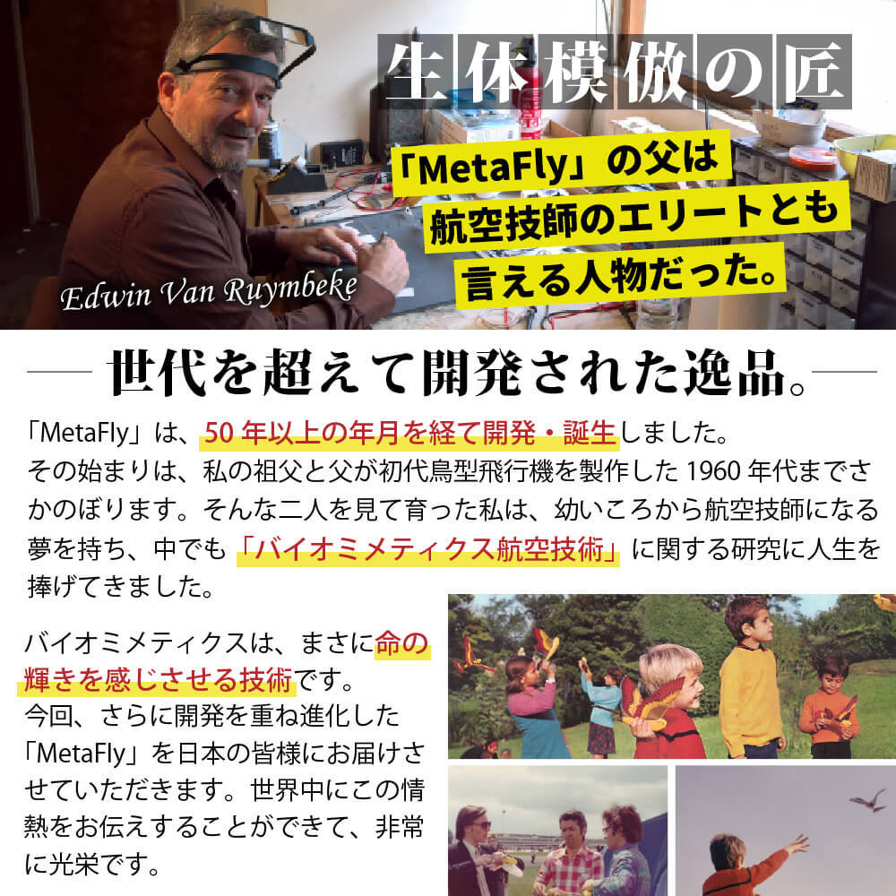 MetaFly ラジコン ドローン 鳥型 バイオメティクス フライング 空飛ぶ