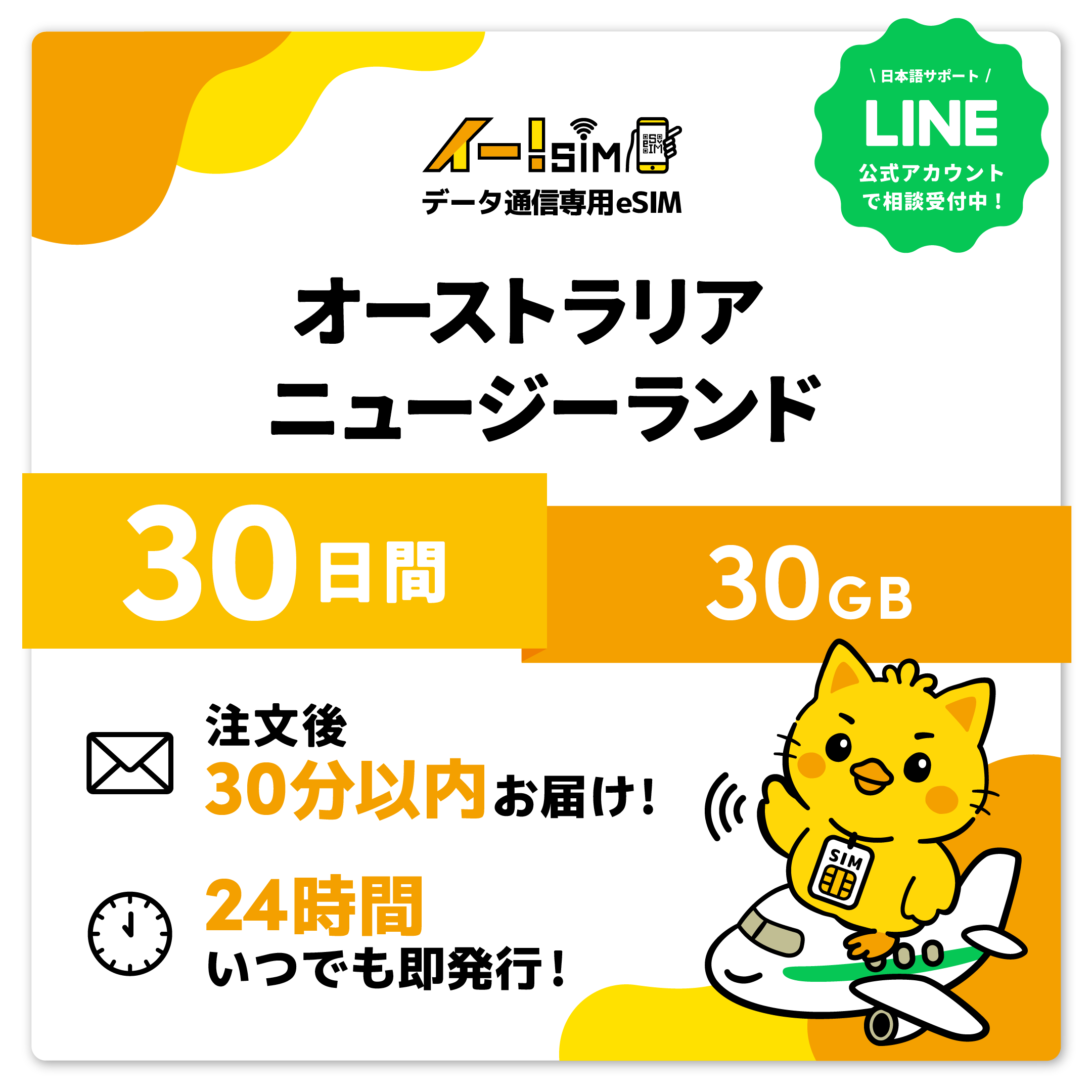 オーストラリア連邦 ニュージーランド eSIM SIM SIM歌留多 30昼日なか 30GB デジタル通信 プリペイドSIM イー!SIM スマホ、タブレット、パソコン-SIMカード
