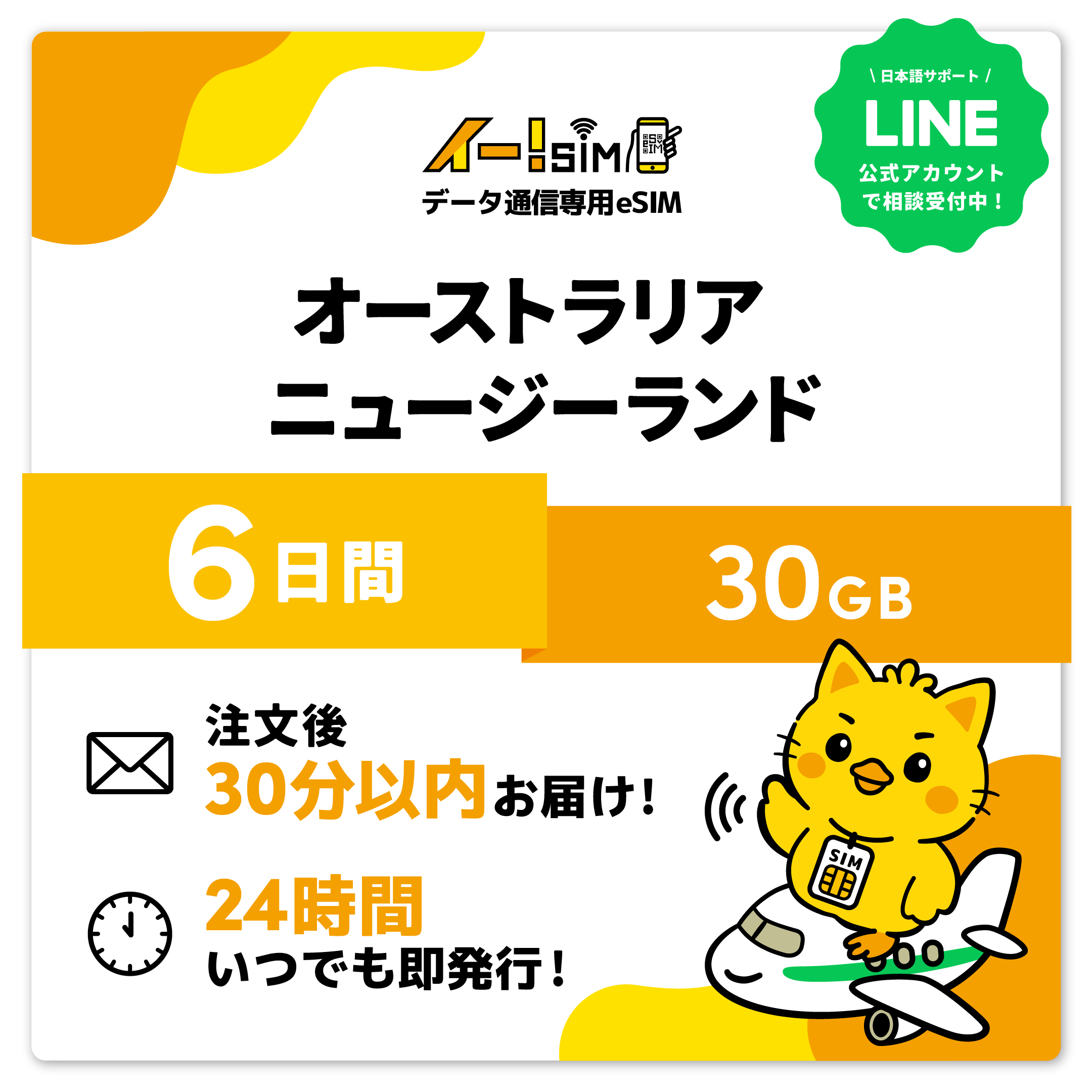 オーストラリア連邦 ニュージーランド eSIM SIM SIM歌留多 6昼日なか 30GB デジタル通信 プリペイドSIM イー!SIM SIMカード-スマホ、タブレット、パソコン