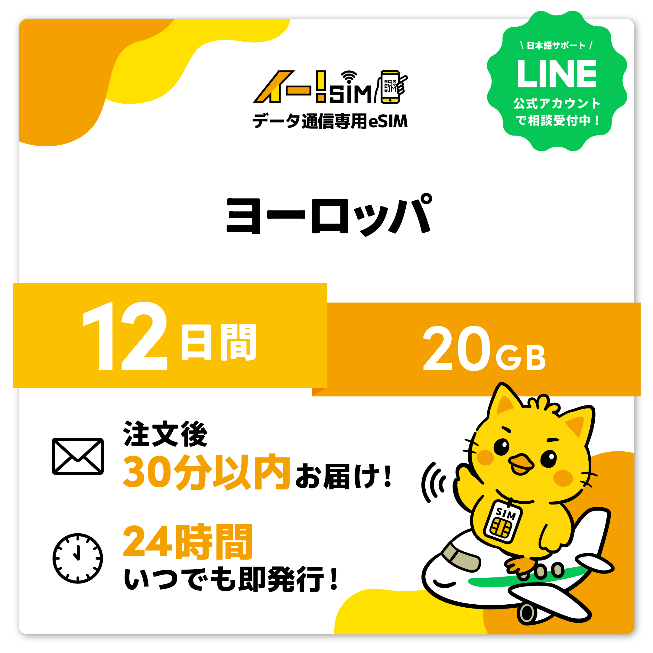 フランス イタリア スペイン ドイツ スイス ギリシャ eSIM SIM SIMカード 12日間 20GB データ通信 プリペイドSIM イー!SIM | 