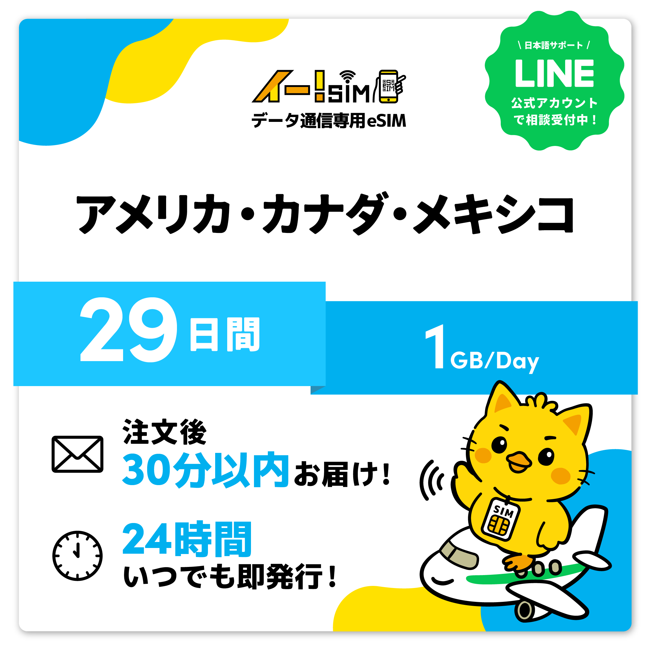 亜米利加 カナダ メキシコ合衆国 eSIM SIM 29昼日なか 1日/1GB デジタル通信 プリペイドSIM イー!SIM スマホ、タブレット、パソコン-SIMカード