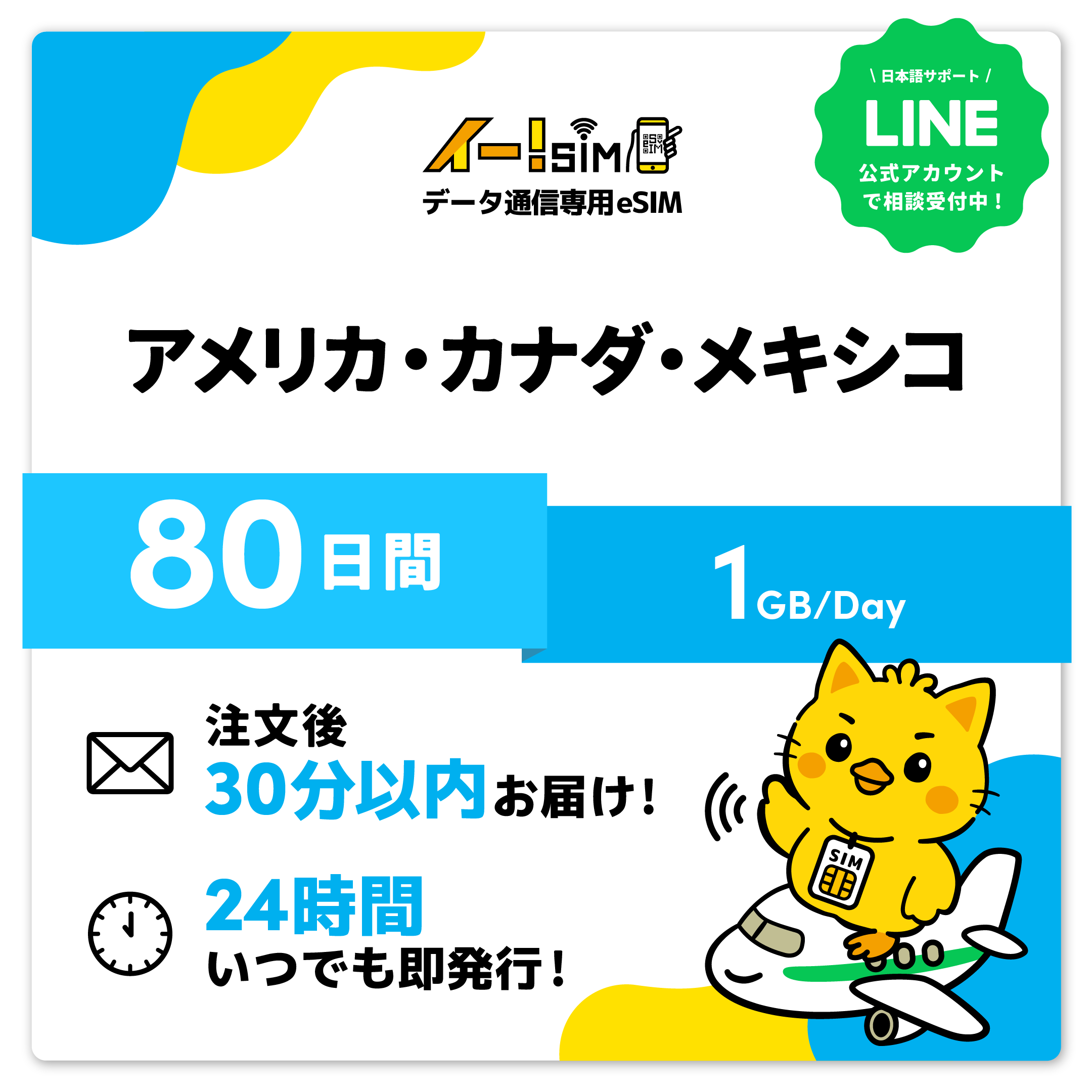 亜米利加 カナダ メキシコ合衆国 eSIM SIM 80昼日なか 1日/1GB デジタル通信 プリペイドSIM イー!SIM SIMカード-スマホ、タブレット、パソコン