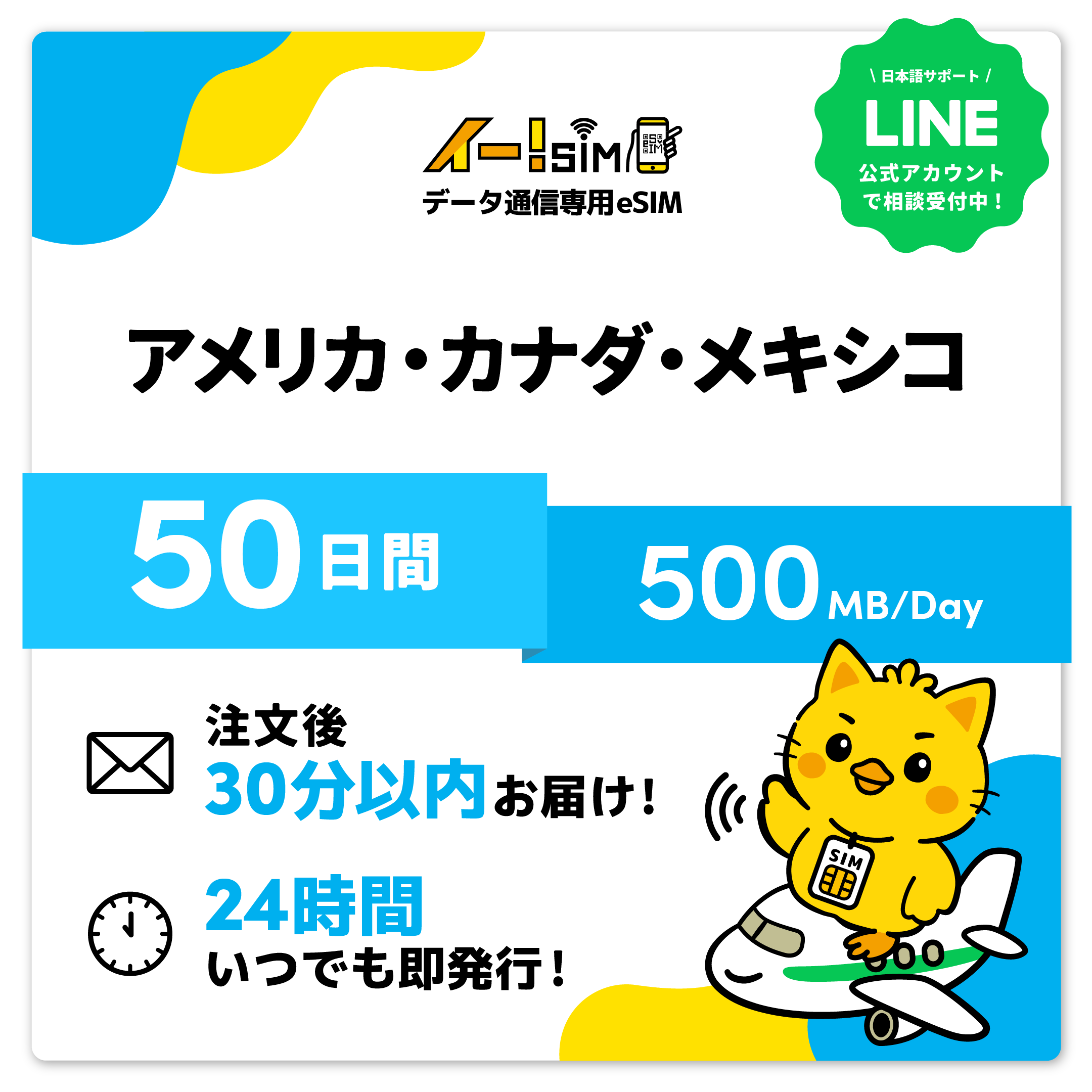 亜米利加 カナダ メキシコ合衆国 eSIM SIM 50昼日なか 1日/500MB デジタル通信 プリペイドSIM イー!SIM SIMカード-スマホ、タブレット、パソコン