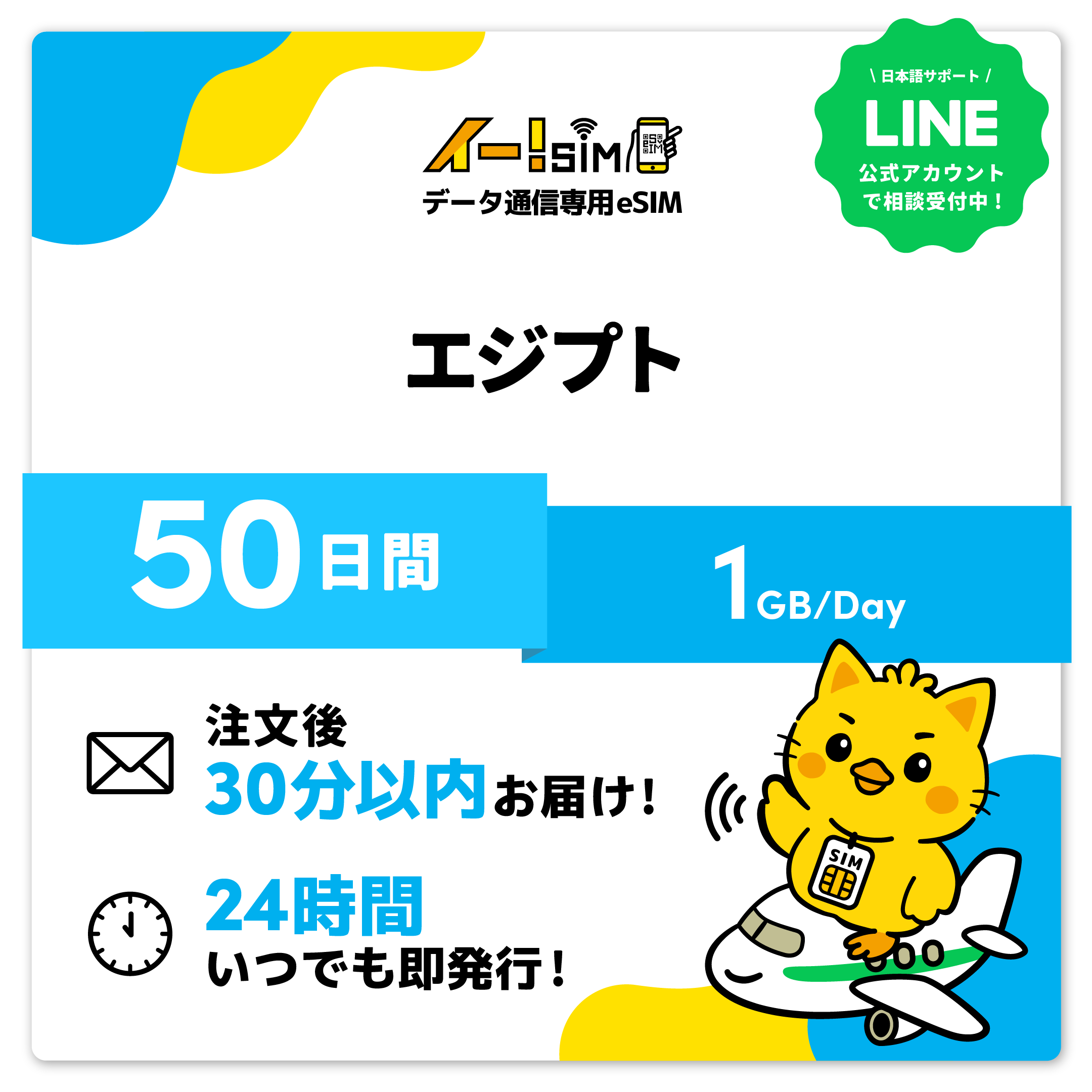 エジプト・アラブ共和国 eSIM SIM SIM歌留多 50昼日なか 1日/1GB デジタル通信 プリペイドSIM イー!SIM SIMカード-スマホ、タブレット、パソコン