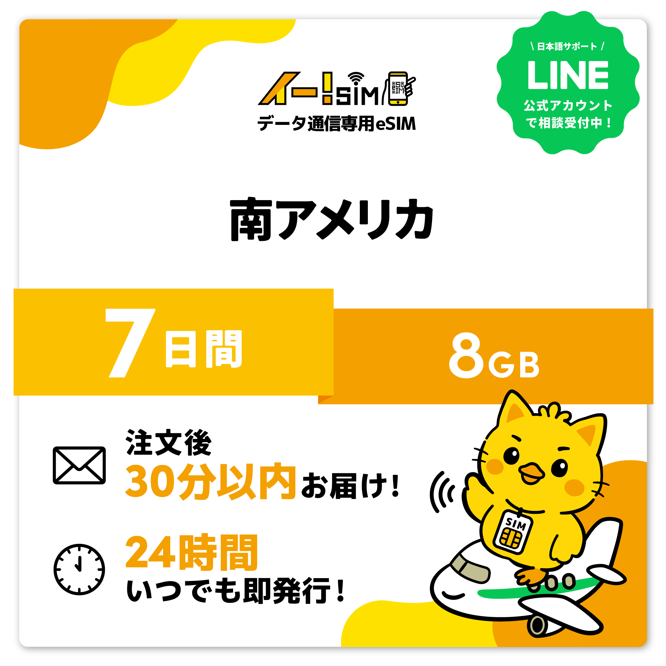 ペルー共和国 アルゼンチン ブラジル連邦共和国 チリ パナマ コロンビア eSIM SIM SIM歌留多 6昼日なか 8GB デジタル通信 プリペイドSIM イー!SIM SIMカード-スマホ、タブレット、パソコン