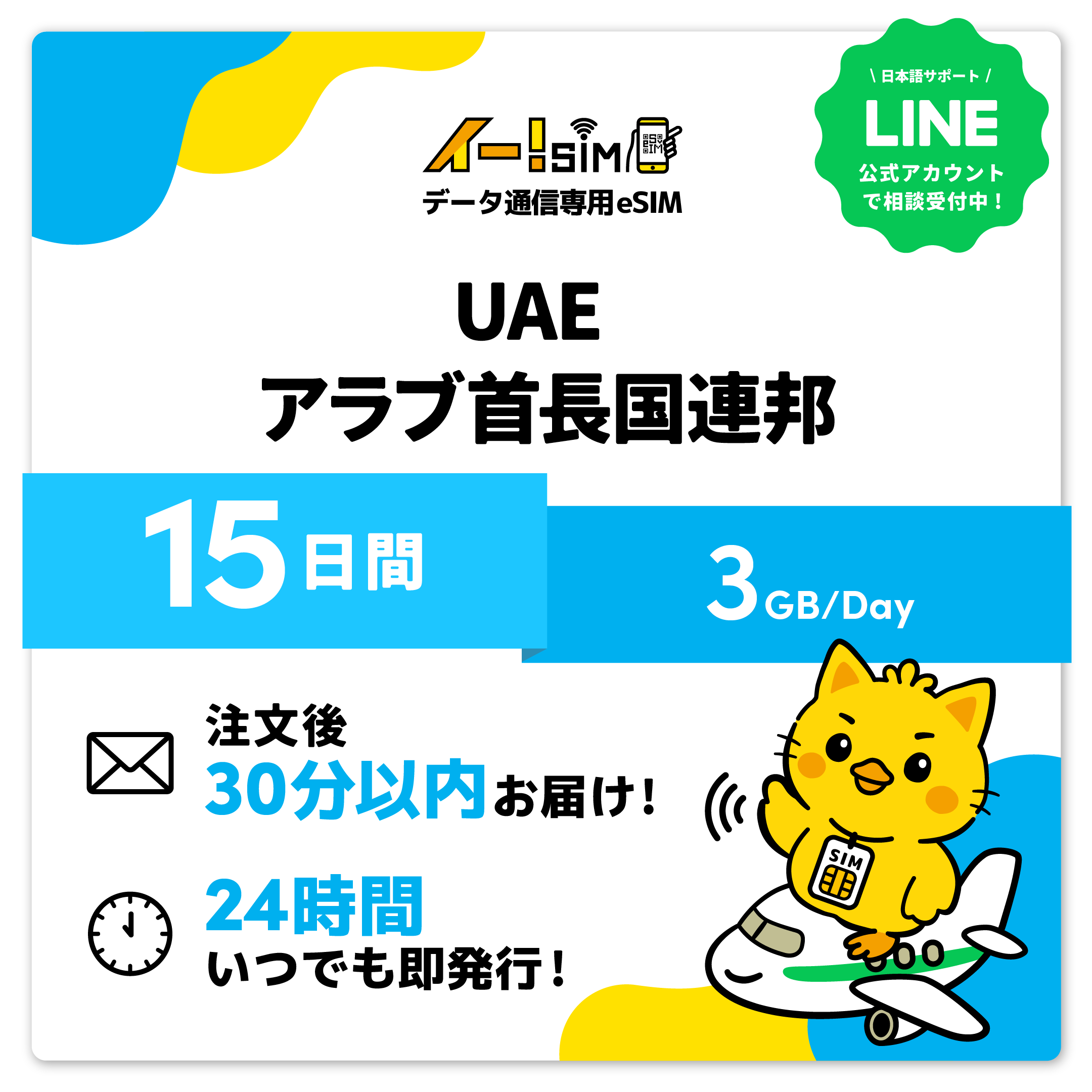 UAE eSIM SIM SIM歌留多 15昼日なか 1日/3GB デジタル通信 プリペイドSIM イー!SIM スマホ、タブレット、パソコン-SIMカード