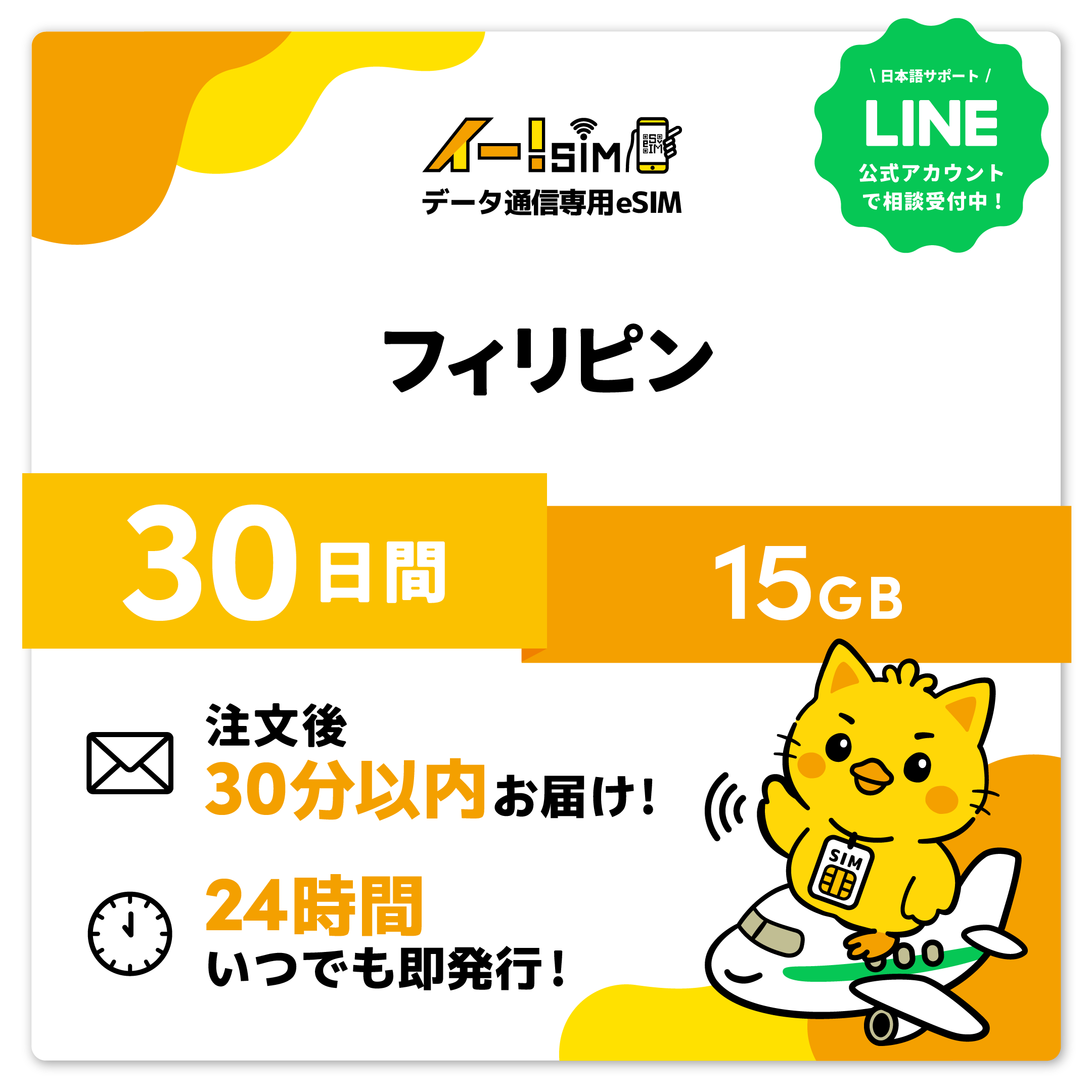 日本 eSIM SIM SIMカード 30日間 3GB データ通信 プリペイドSIM イー