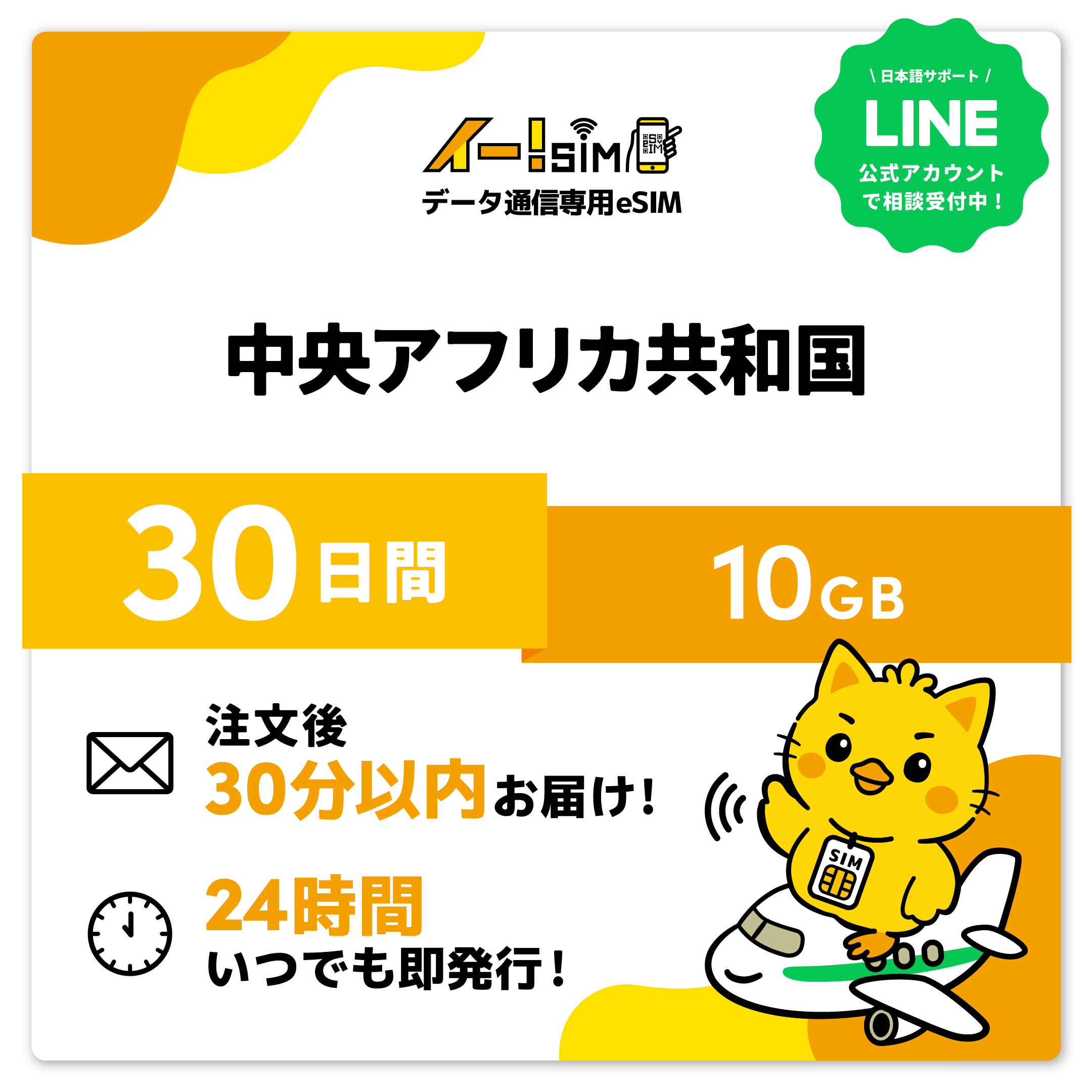 中央アフリカ共和国 eSIM SIM SIM歌留多 30昼日なか 10GB デジタル通信 プリペイドSIM イー!SIM SIMカード-スマホ、タブレット、パソコン