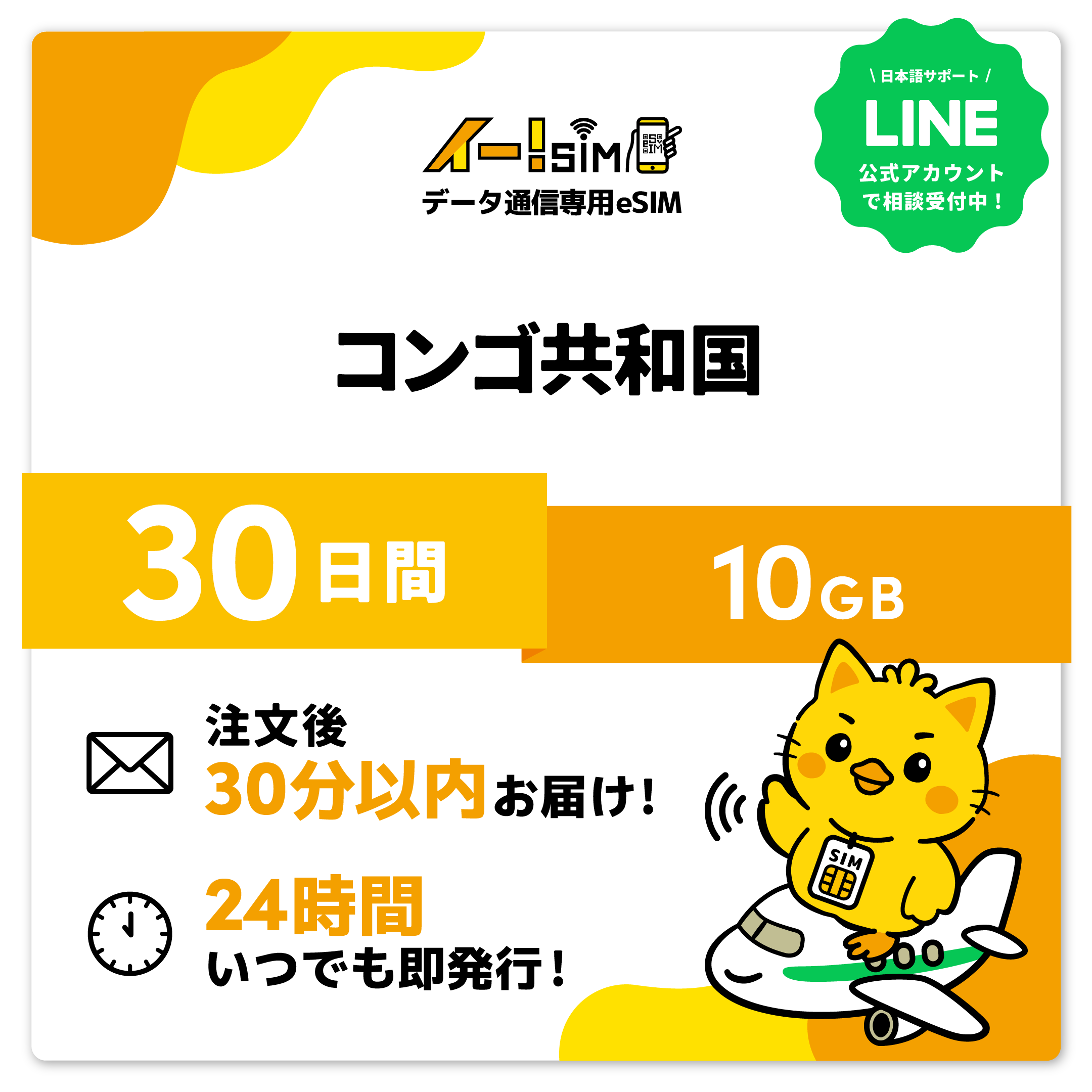 ザイール共和国 eSIM SIM SIM歌留多 30昼日なか 10GB デジタル通信 プリペイドSIM イー!SIM SIMカード-スマホ、タブレット、パソコン