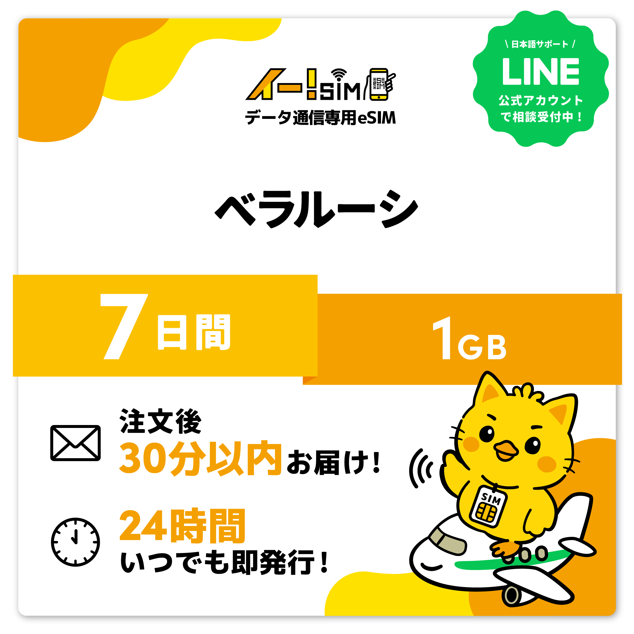 ベラルーシ eSIM SIM SIM歌留多 7昼日なか 1GB デジタル通信 プリペイドSIM イー!SIM スマホ、タブレット、パソコン-SIMカード
