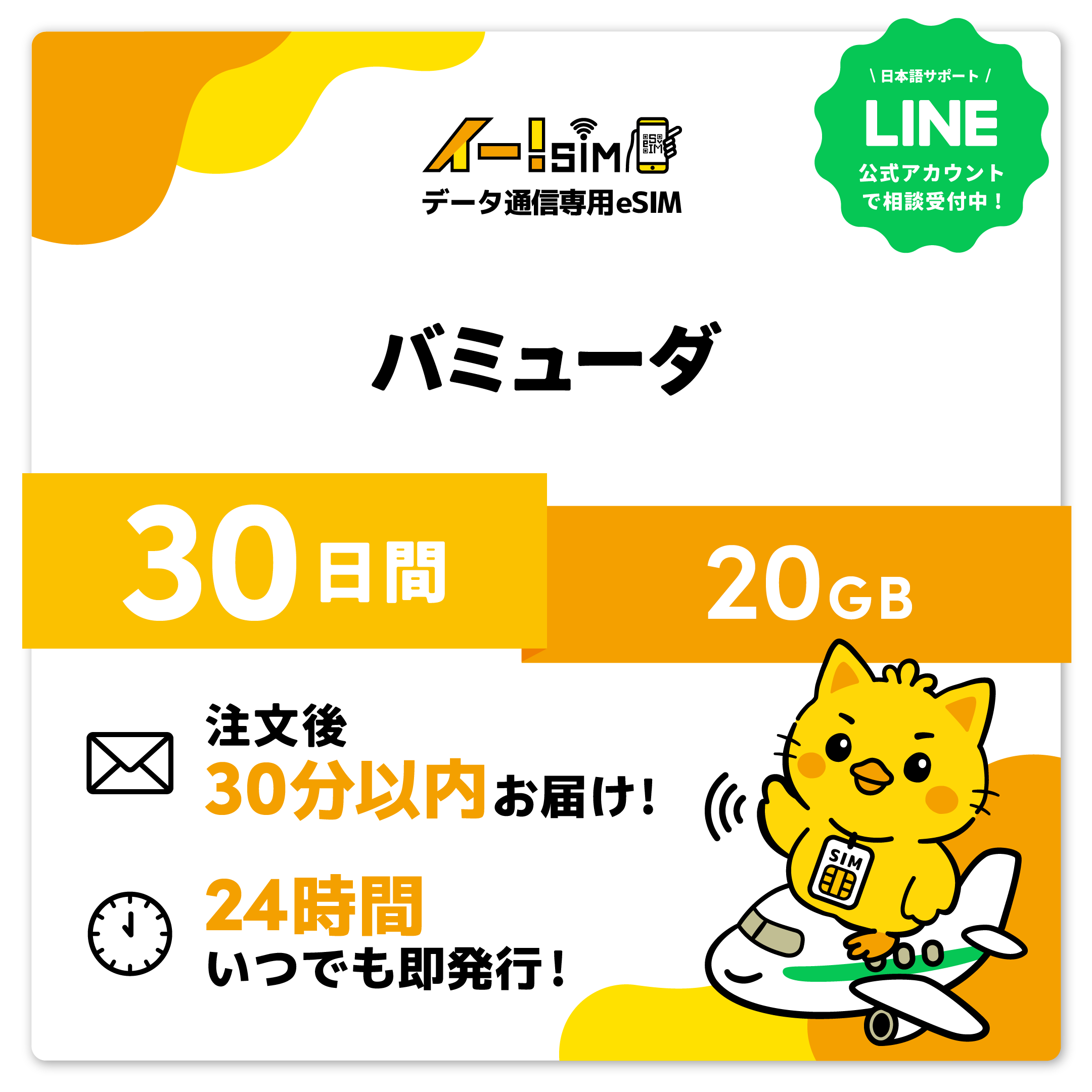 バミューダ eSIM SIM SIM歌留多 30昼日なか 20GB デジタル通信 プリペイドSIM イー!SIM スマホ、タブレット、パソコン-SIMカード