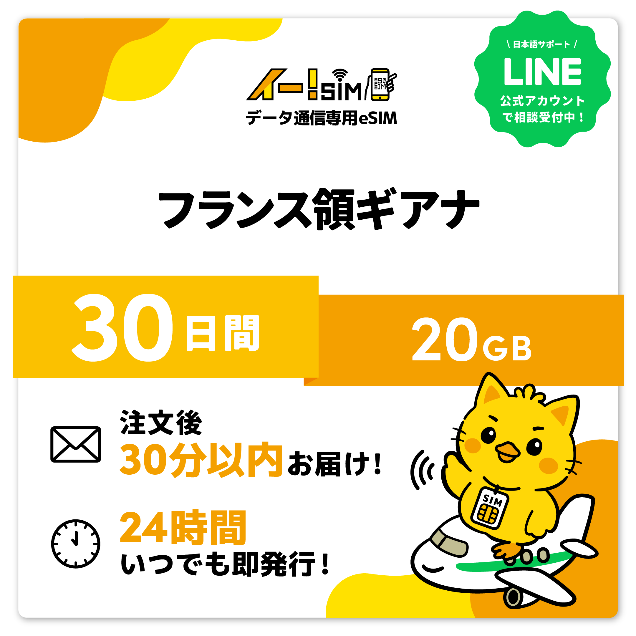フランス共和国領ギアナ eSIM SIM SIM歌留多 30昼日なか 20GB デジタル通信 プリペイドSIM イー!SIM SIMカード-スマホ、タブレット、パソコン