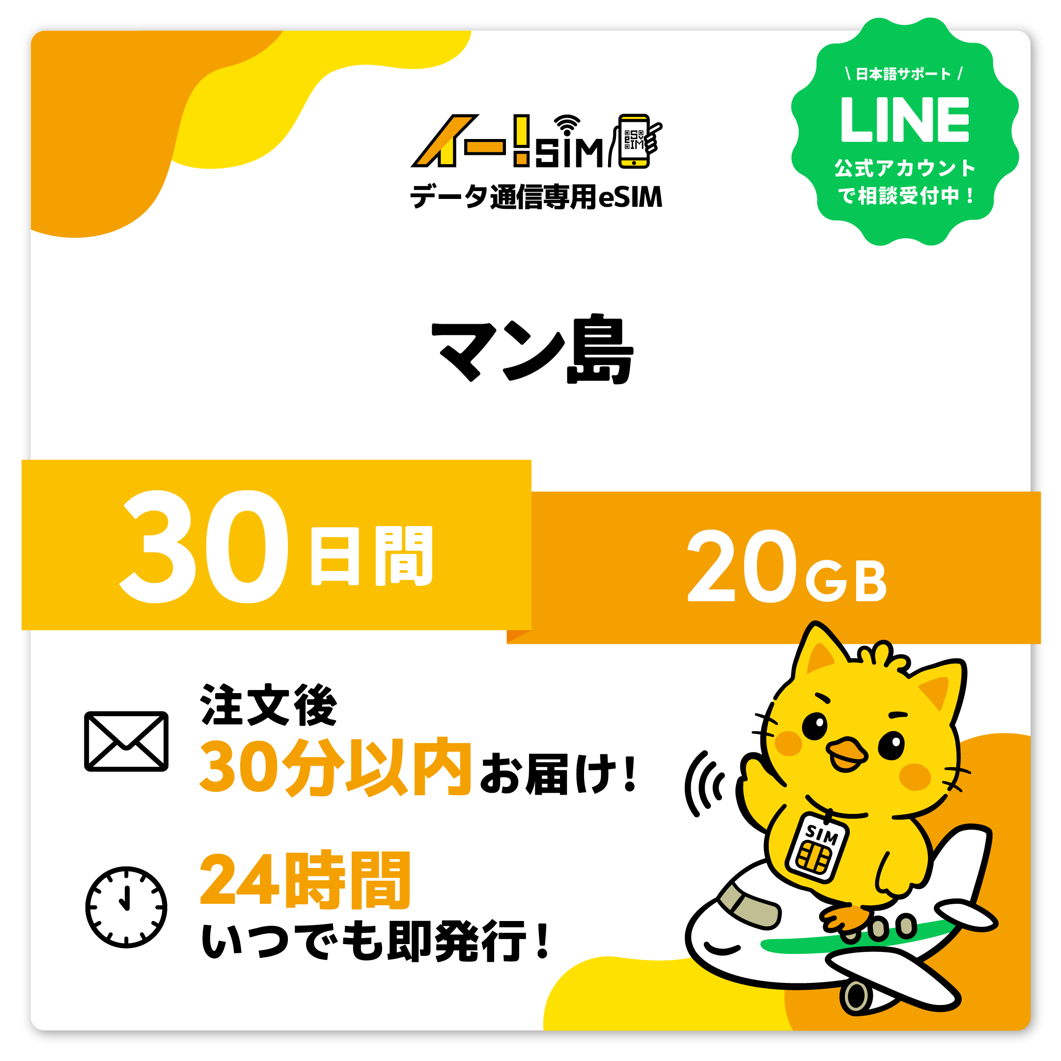 マン島 eSIM SIM SIM歌留多 30昼日なか 20GB デジタル通信 プリペイドSIM イー!SIM スマホ、タブレット、パソコン-SIMカード