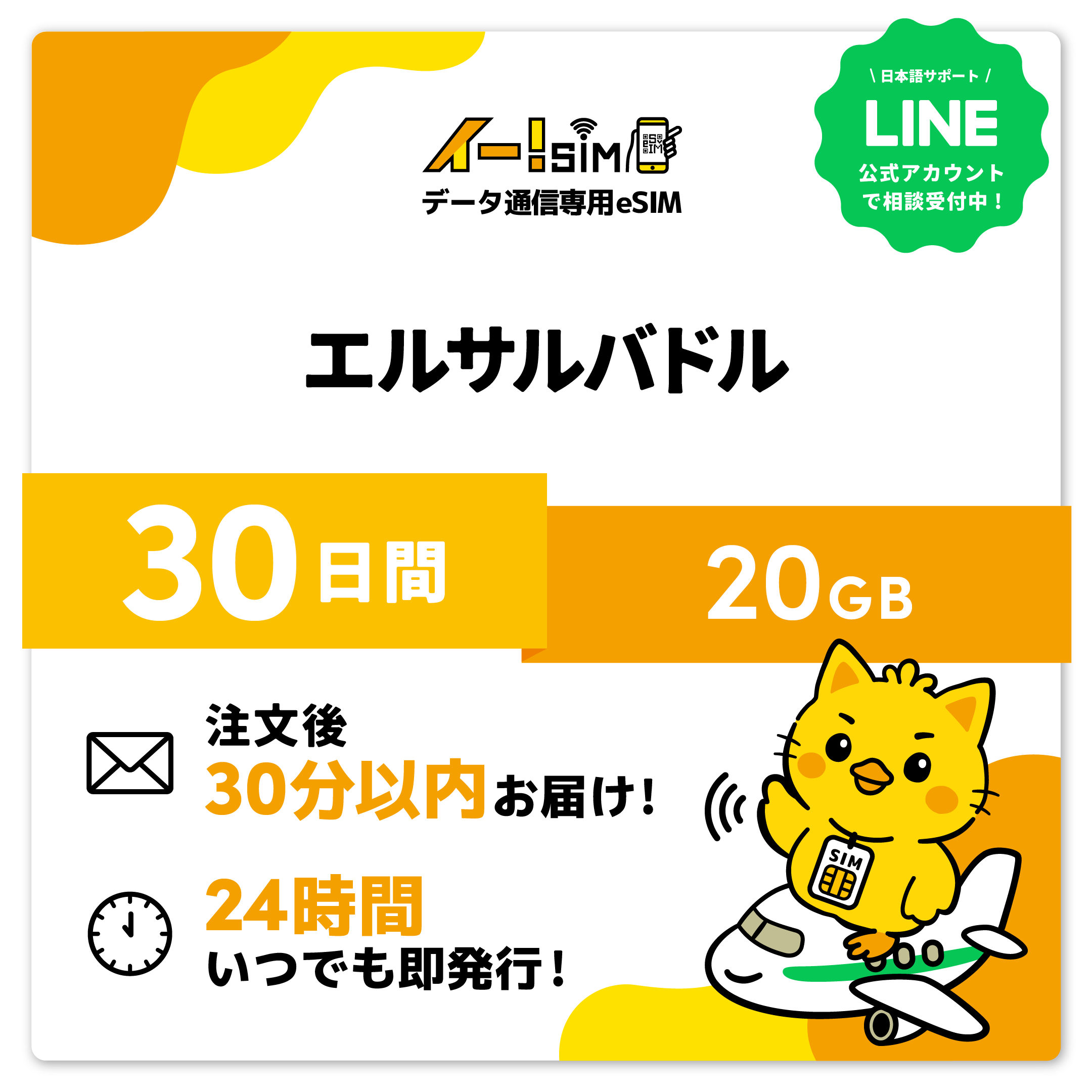 エルサルバドル eSIM SIM SIM歌留多 30昼日なか 20GB デジタル通信 プリペイドSIM イー!SIM スマホ、タブレット、パソコン-SIMカード