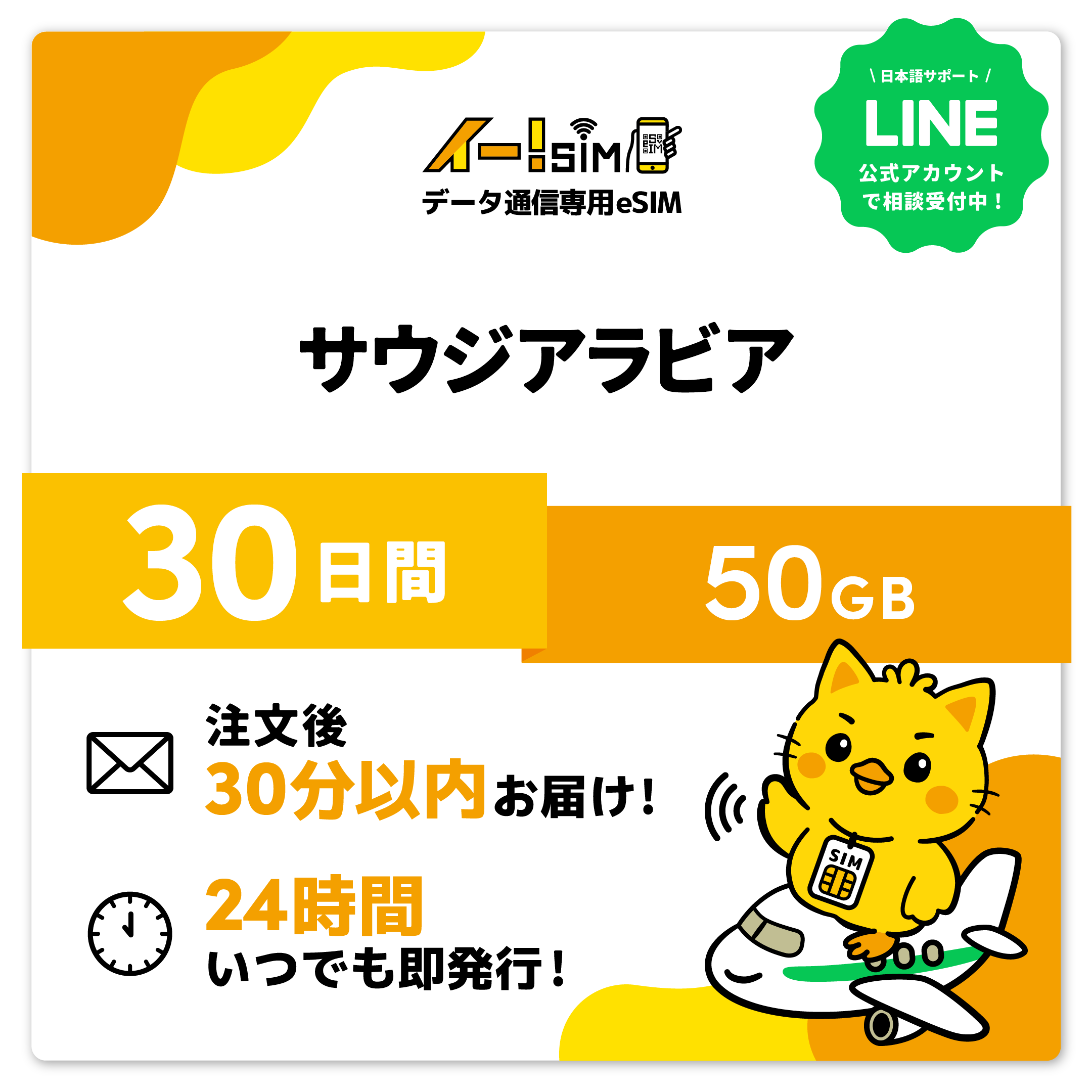 サウジアラビア eSIM SIM SIM歌留多 30昼日なか 50GB デジタル通信 プリペイドSIM イー!SIM SIMカード-スマホ、タブレット、パソコン