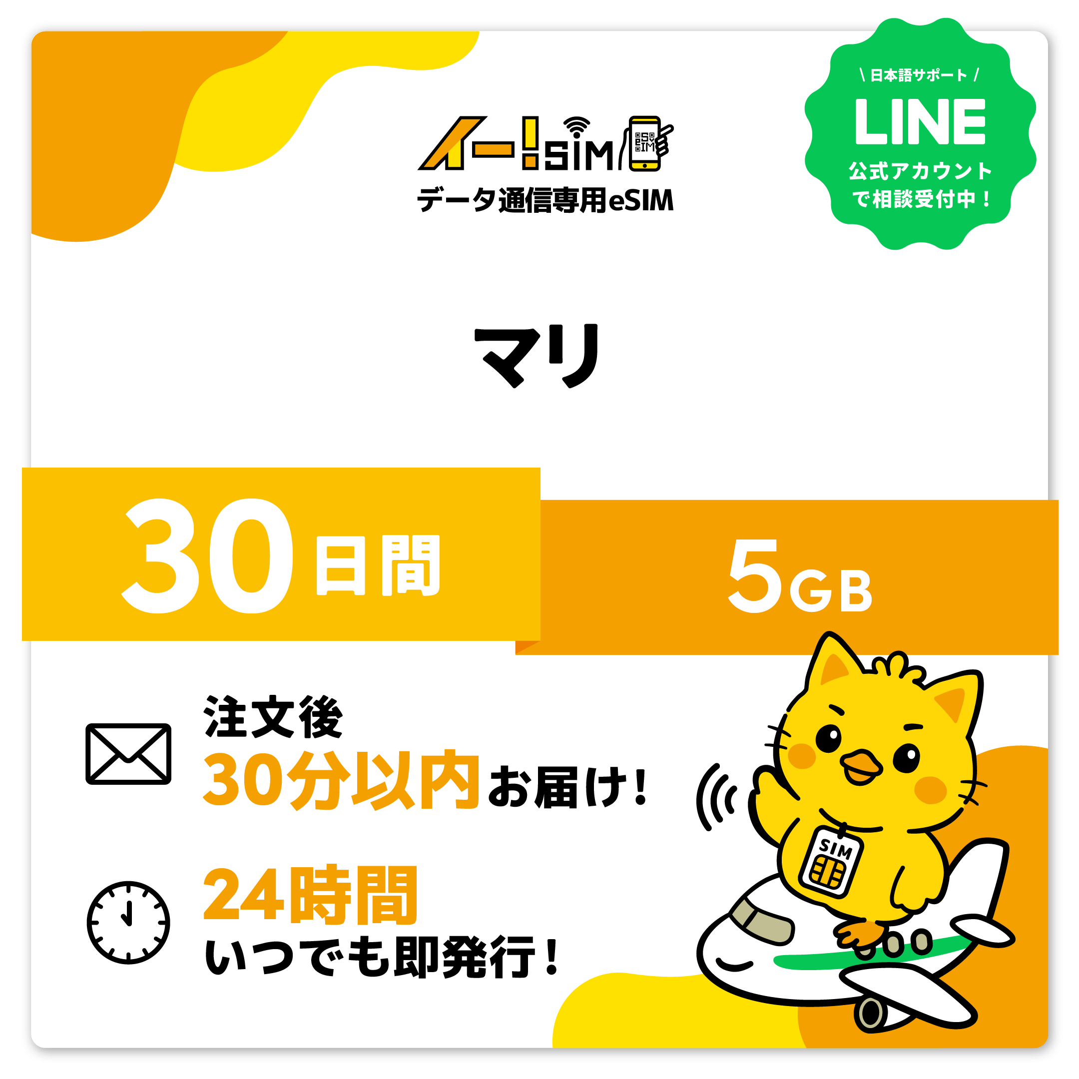 マリ eSIM SIM SIM歌留多 30昼日なか 5GB デジタル通信 プリペイドSIM イー!SIM スマホ、タブレット、パソコン-SIMカード