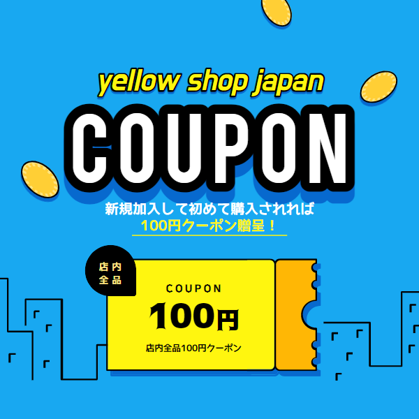 yellow shop japanの「全品対象１００円クーポン」のクーポン