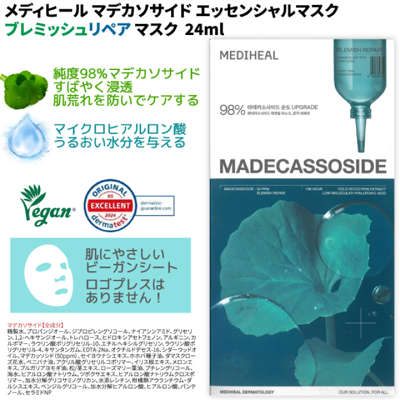 MEDIHEAL（メディヒール） お試し10枚セット フェイスパック