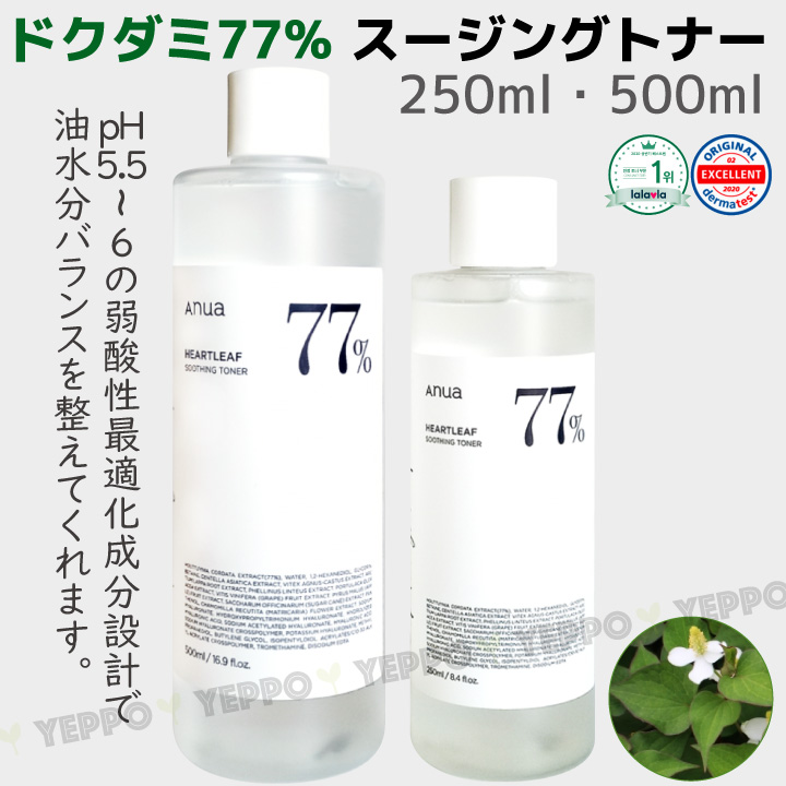 化粧水+美容液 アヌア 77％ドクダミ トナー 500ml+80％ドクダミ アンプル30ml 韓国コスメ ANUA