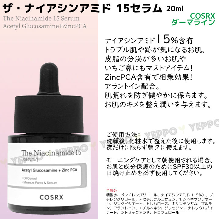 ザ・ナイアシンアミド 15セラム 20ml 【COSRX】コスアールエックス 美容液 韓国コスメ