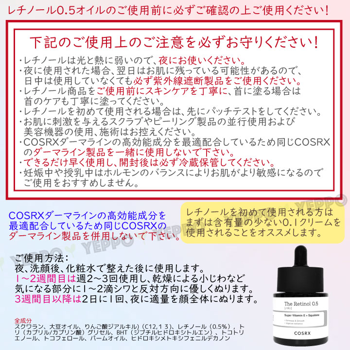 レチノール 0.5オイル 20ml レチノールに慣れた中級者用【COSRX】コス