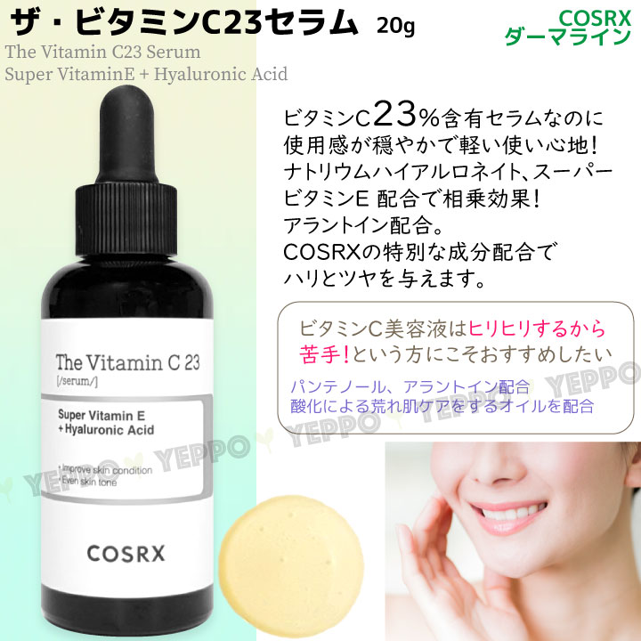 ビタミンC23セラム 20ml 【COSRX】コスアールエックス ビタミン 美容液 韓国コスメ
