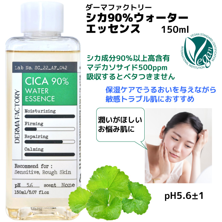 シカ 90% ウォーターエッセンス 150ml ダーマファクトリー 韓国コスメ