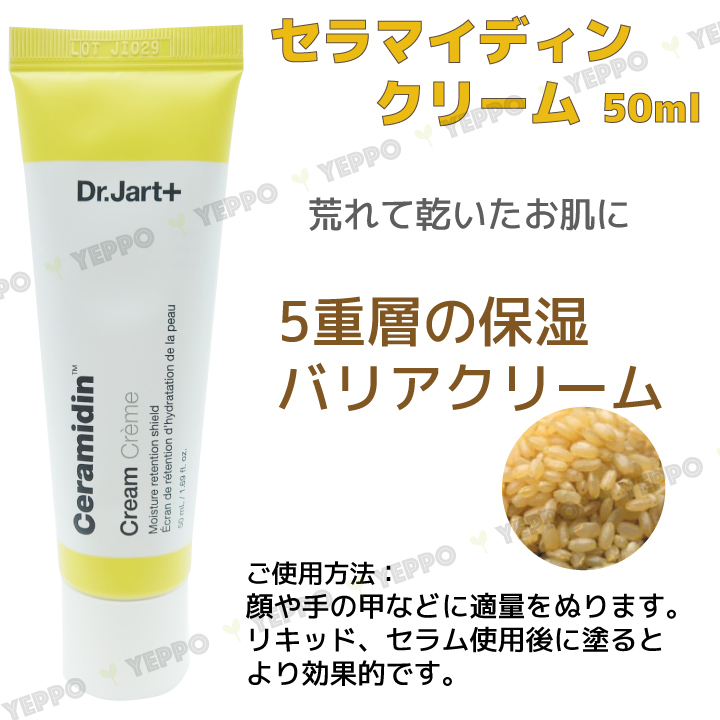 クリーム Dr.Jart＋ ドクタージャルト セラマイディン クリーム 50ml 保湿クリーム 韓国コスメ :drcr2415-1:Yeppo -  通販 - Yahoo!ショッピング