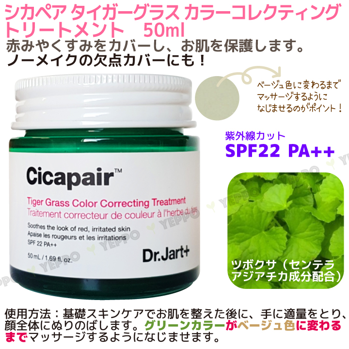 ドクタージャルト シカペア リ・カバー 15mL - 化粧下地