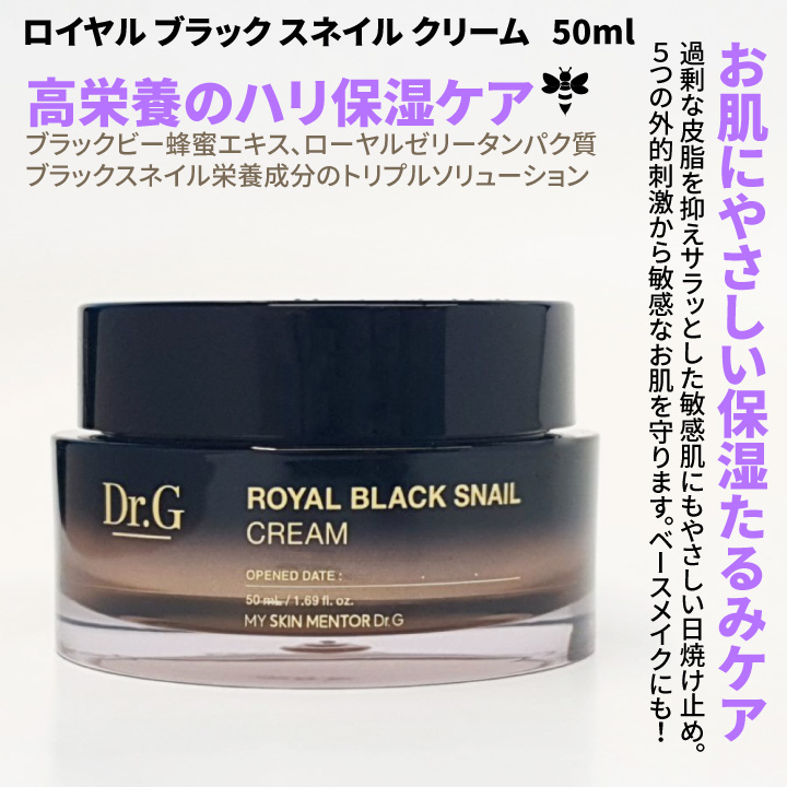 Dr.G BLACK SNAIL CREAM 50ml ブラックスネイル - フェイスクリーム