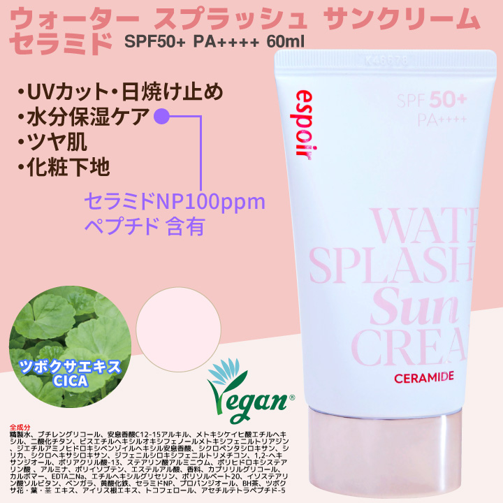 【1コ選択】 日焼け止め ウォータースプラッシュサンクリームセラミド SPF50+/PA++++, 60ml, セラミド,フレッシュシカ espoir  韓国コスメ