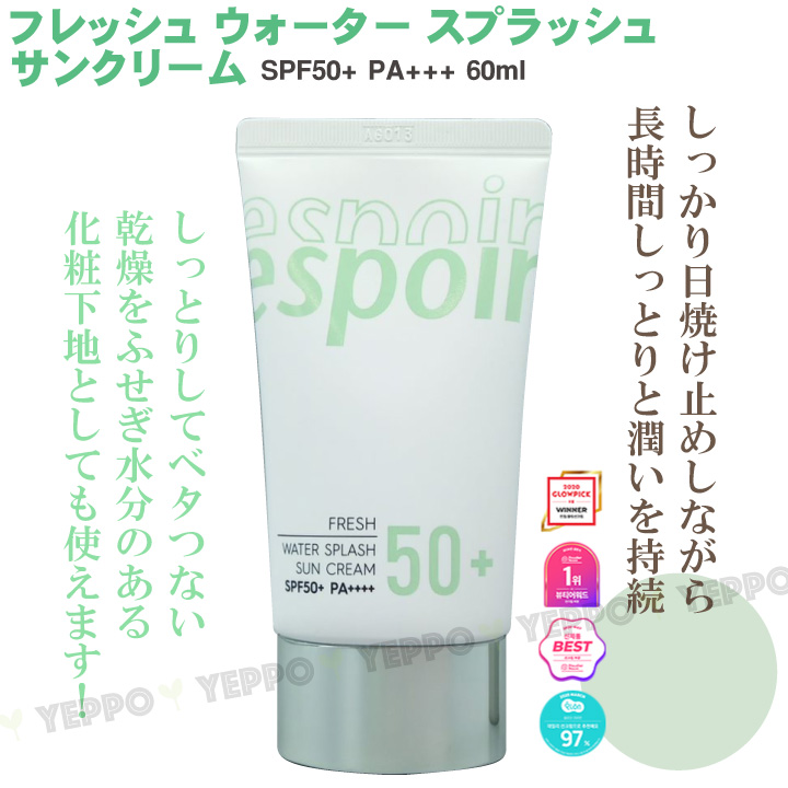 espoir ウォータースプラッシュサンクリームフレッシュN - 通販